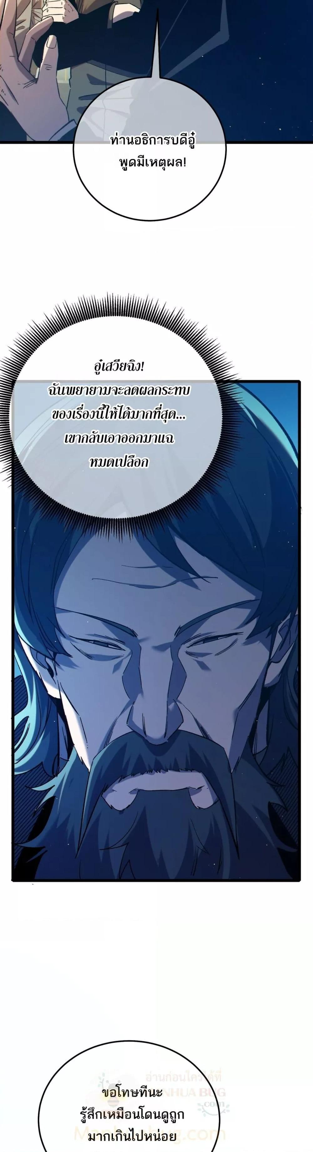 My Passive Skills Are Invincible จุติอีกครั้ง พร้อมสกิลติดตัวไร้เทียมทาน ตอนที่ 98 page 38