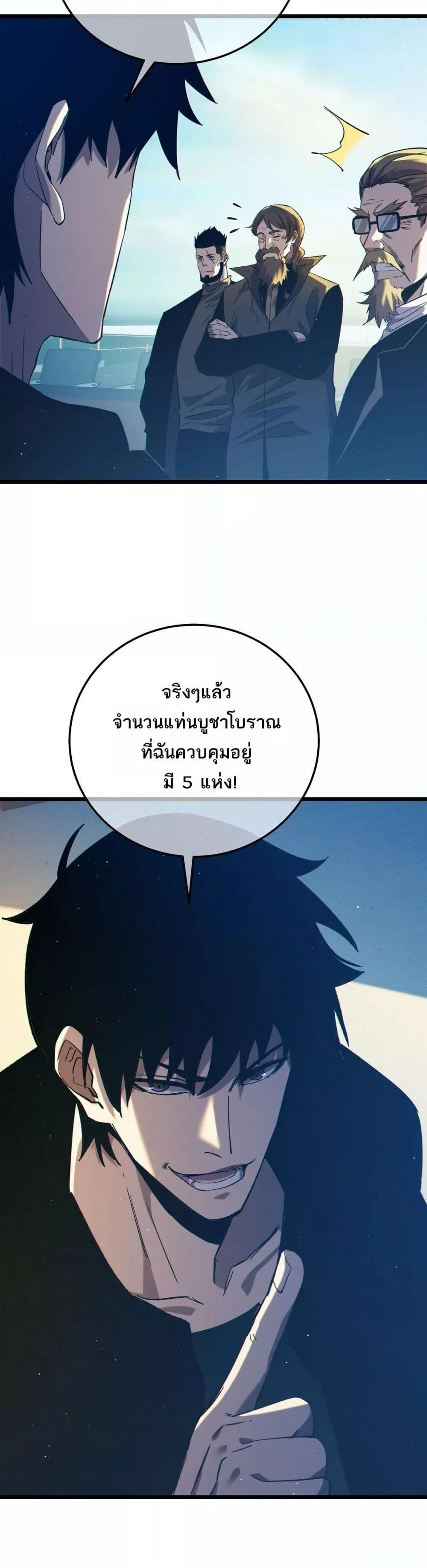 My Passive Skills Are Invincible จุติอีกครั้ง พร้อมสกิลติดตัวไร้เทียมทาน ตอนที่ 98 page 39