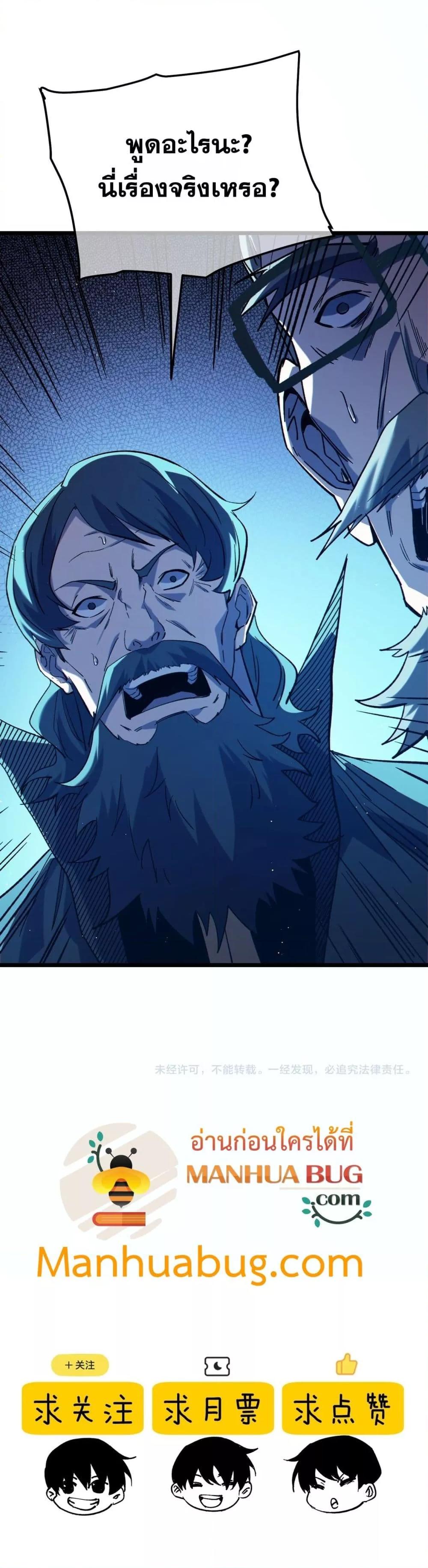 My Passive Skills Are Invincible จุติอีกครั้ง พร้อมสกิลติดตัวไร้เทียมทาน ตอนที่ 98 page 40