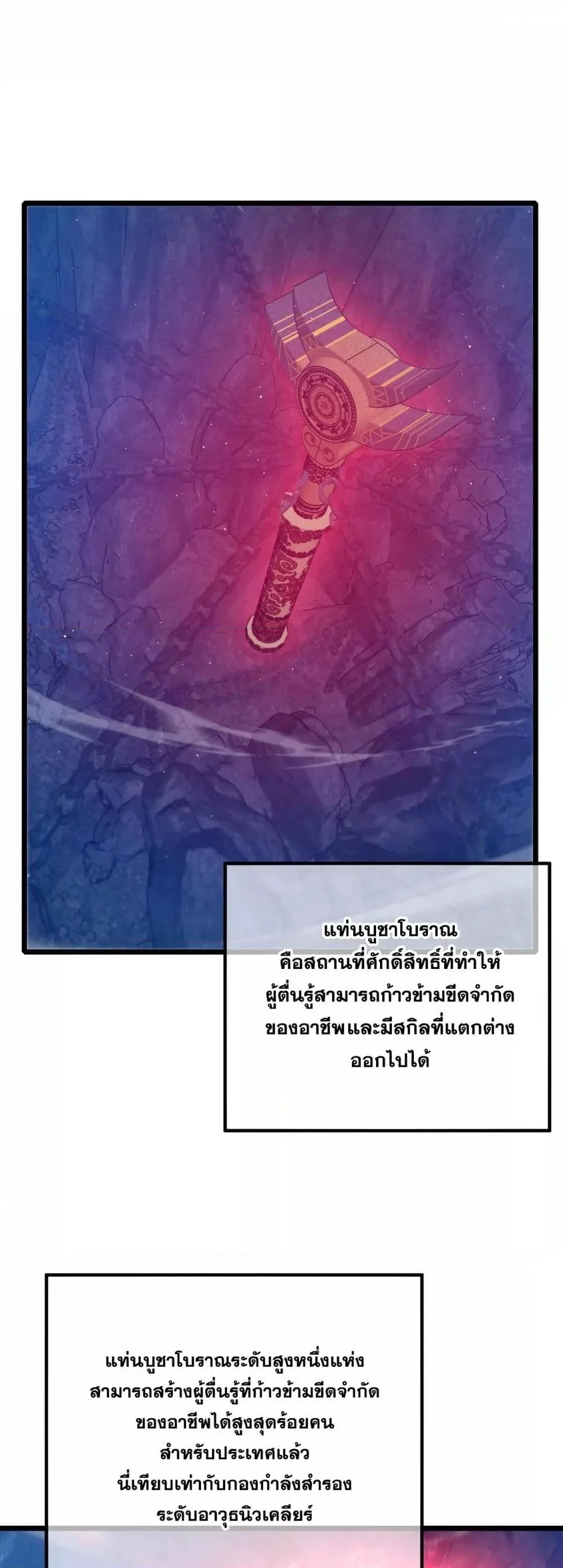 My Passive Skills Are Invincible จุติอีกครั้ง พร้อมสกิลติดตัวไร้เทียมทาน ตอนที่ 99 page 1