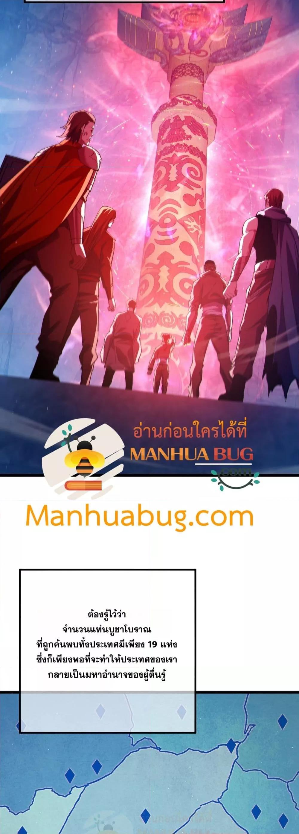 My Passive Skills Are Invincible จุติอีกครั้ง พร้อมสกิลติดตัวไร้เทียมทาน ตอนที่ 99 page 2