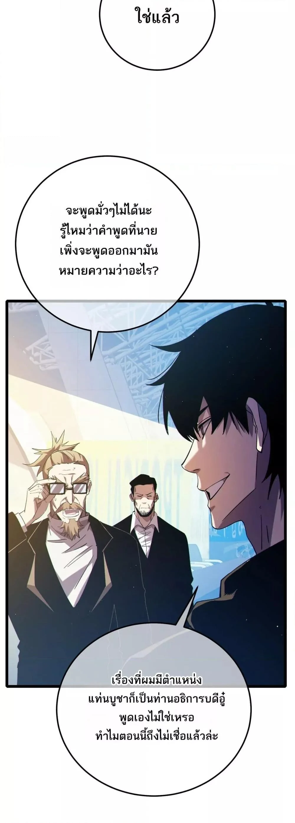 My Passive Skills Are Invincible จุติอีกครั้ง พร้อมสกิลติดตัวไร้เทียมทาน ตอนที่ 99 page 4