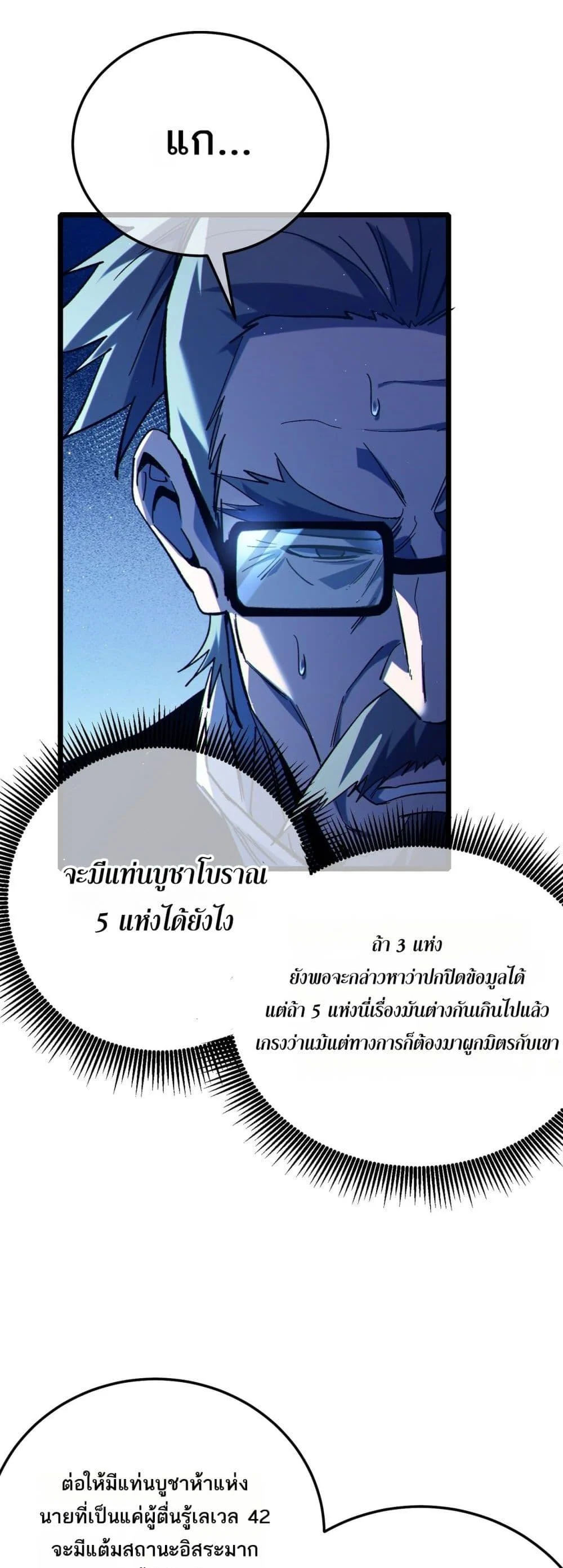 My Passive Skills Are Invincible จุติอีกครั้ง พร้อมสกิลติดตัวไร้เทียมทาน ตอนที่ 99 page 5