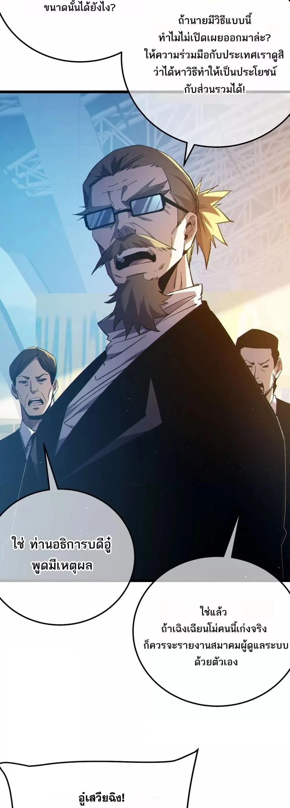 My Passive Skills Are Invincible จุติอีกครั้ง พร้อมสกิลติดตัวไร้เทียมทาน ตอนที่ 99 page 6