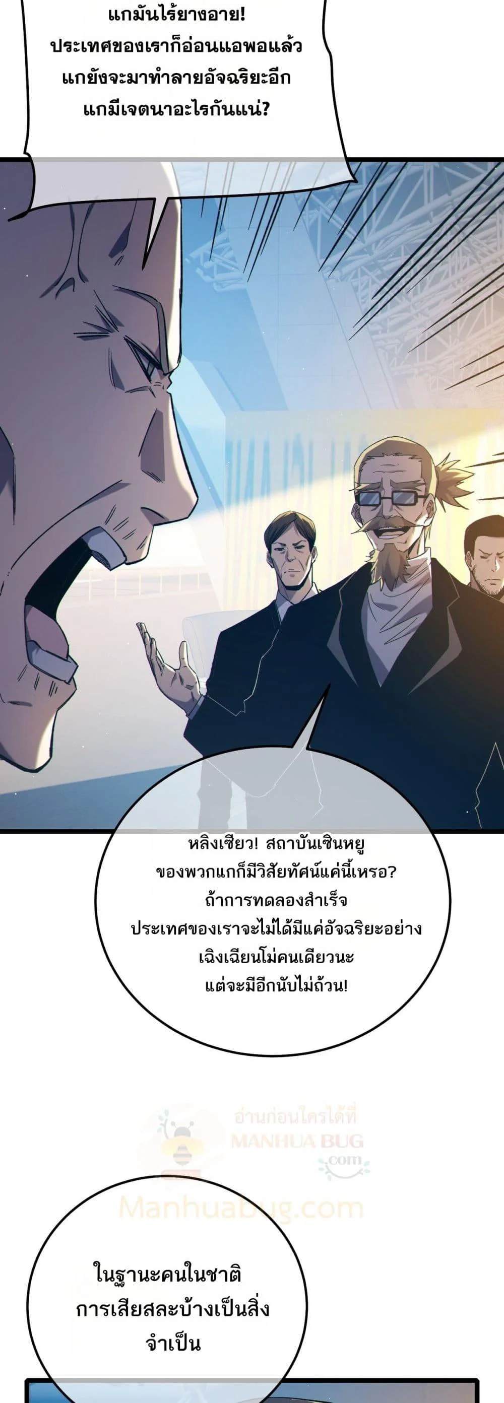 My Passive Skills Are Invincible จุติอีกครั้ง พร้อมสกิลติดตัวไร้เทียมทาน ตอนที่ 99 page 7