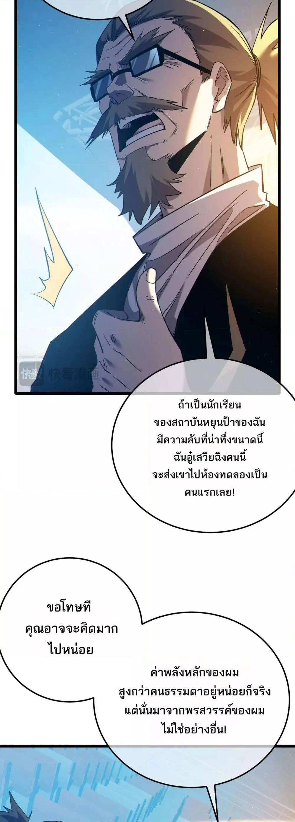 My Passive Skills Are Invincible จุติอีกครั้ง พร้อมสกิลติดตัวไร้เทียมทาน ตอนที่ 99 page 8