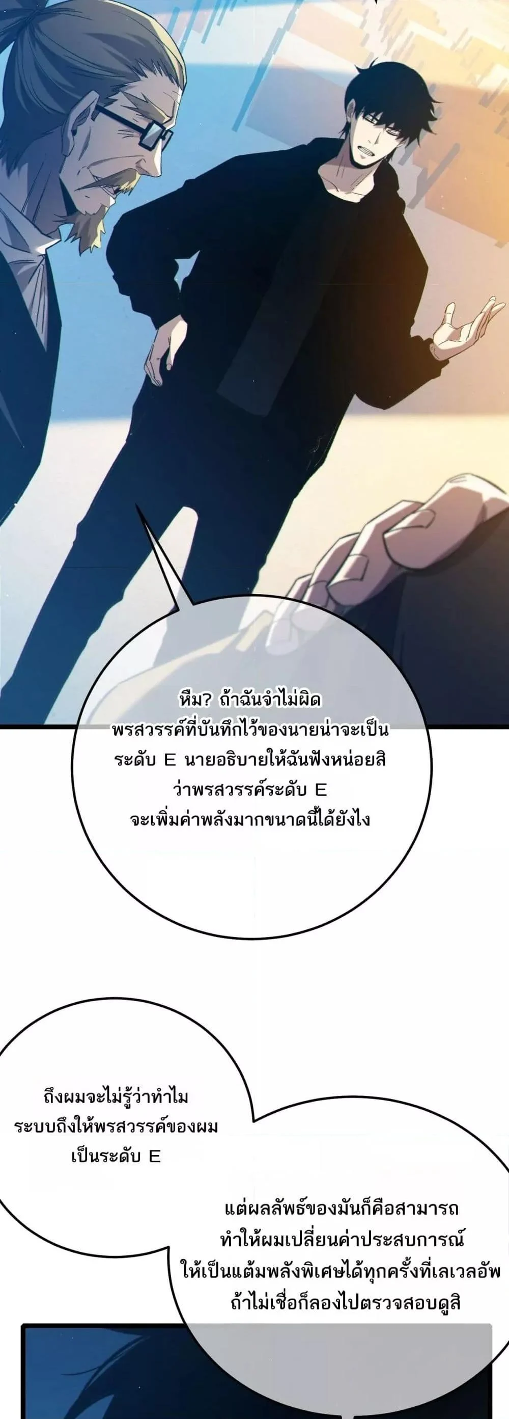 My Passive Skills Are Invincible จุติอีกครั้ง พร้อมสกิลติดตัวไร้เทียมทาน ตอนที่ 99 page 9