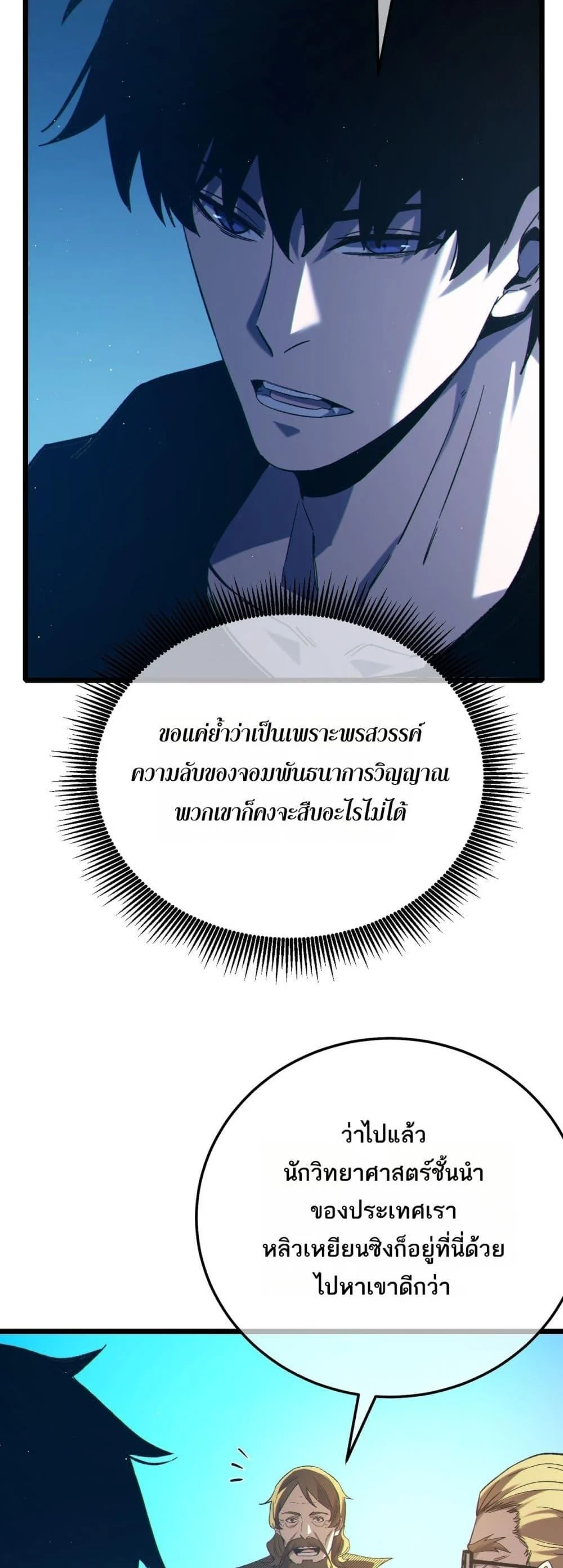 My Passive Skills Are Invincible จุติอีกครั้ง พร้อมสกิลติดตัวไร้เทียมทาน ตอนที่ 99 page 10