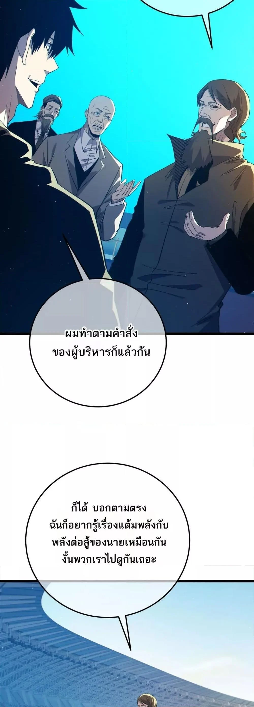My Passive Skills Are Invincible จุติอีกครั้ง พร้อมสกิลติดตัวไร้เทียมทาน ตอนที่ 99 page 12