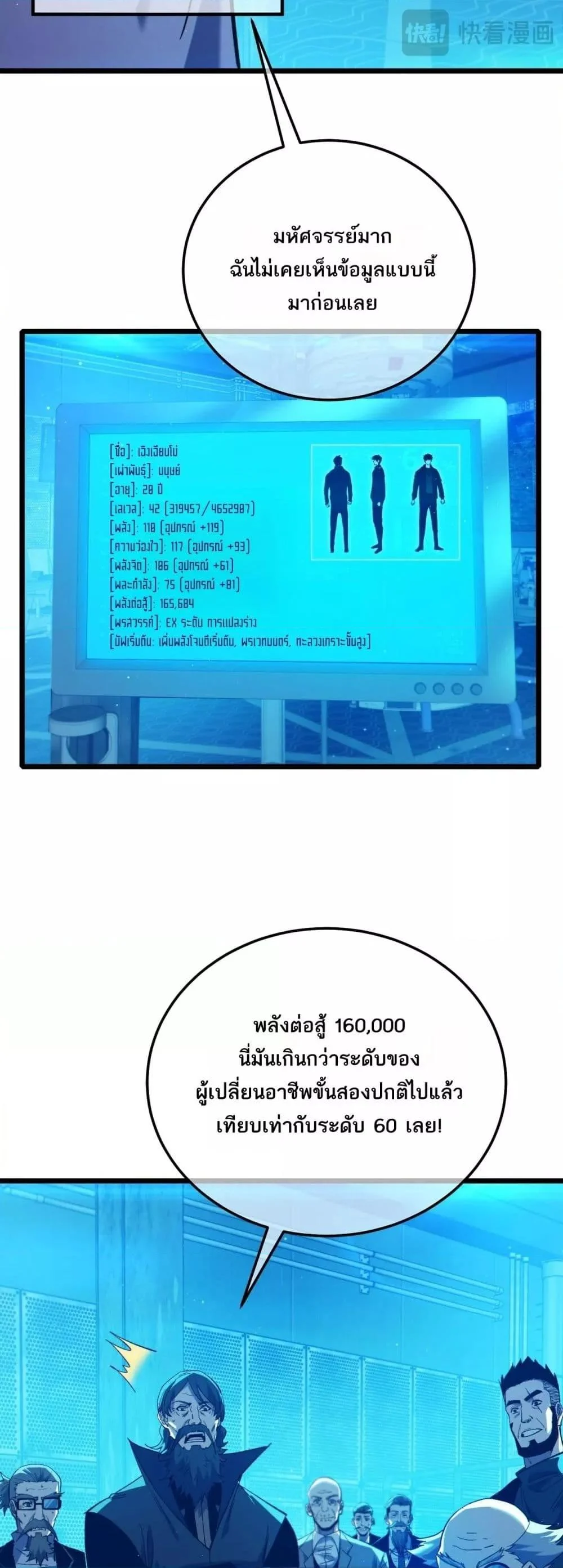 My Passive Skills Are Invincible จุติอีกครั้ง พร้อมสกิลติดตัวไร้เทียมทาน ตอนที่ 99 page 15