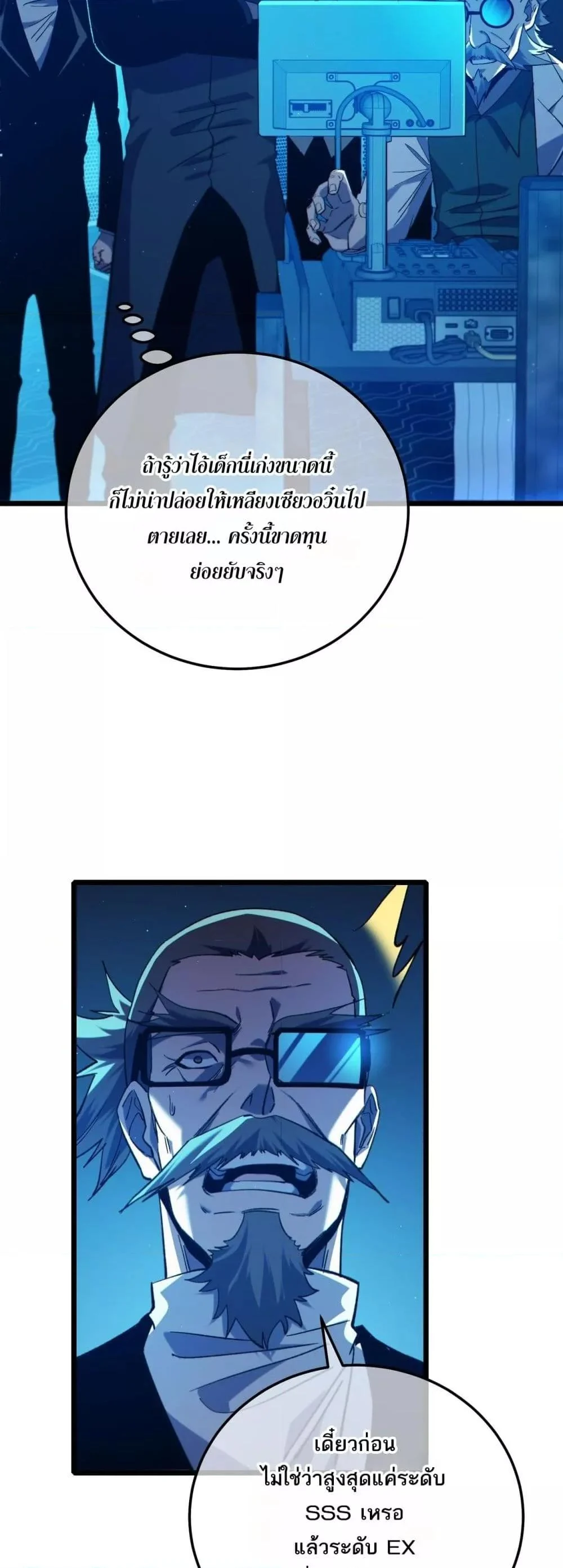 My Passive Skills Are Invincible จุติอีกครั้ง พร้อมสกิลติดตัวไร้เทียมทาน ตอนที่ 99 page 16