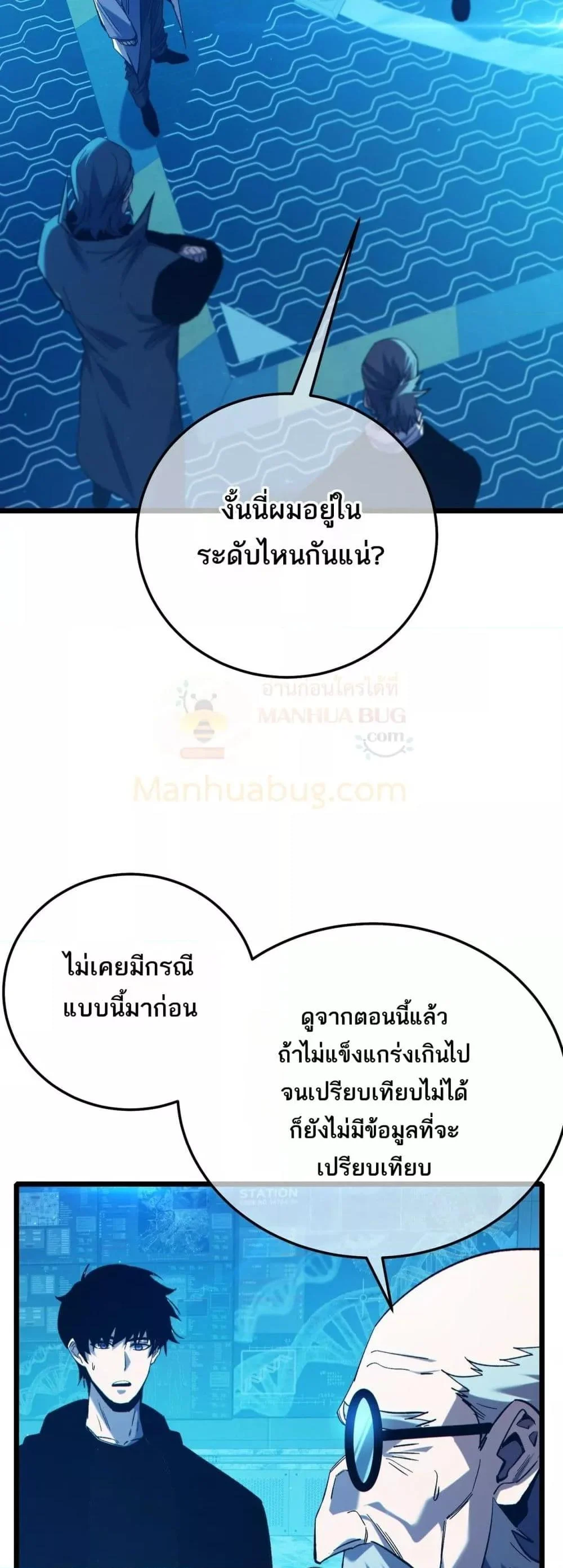 My Passive Skills Are Invincible จุติอีกครั้ง พร้อมสกิลติดตัวไร้เทียมทาน ตอนที่ 99 page 18