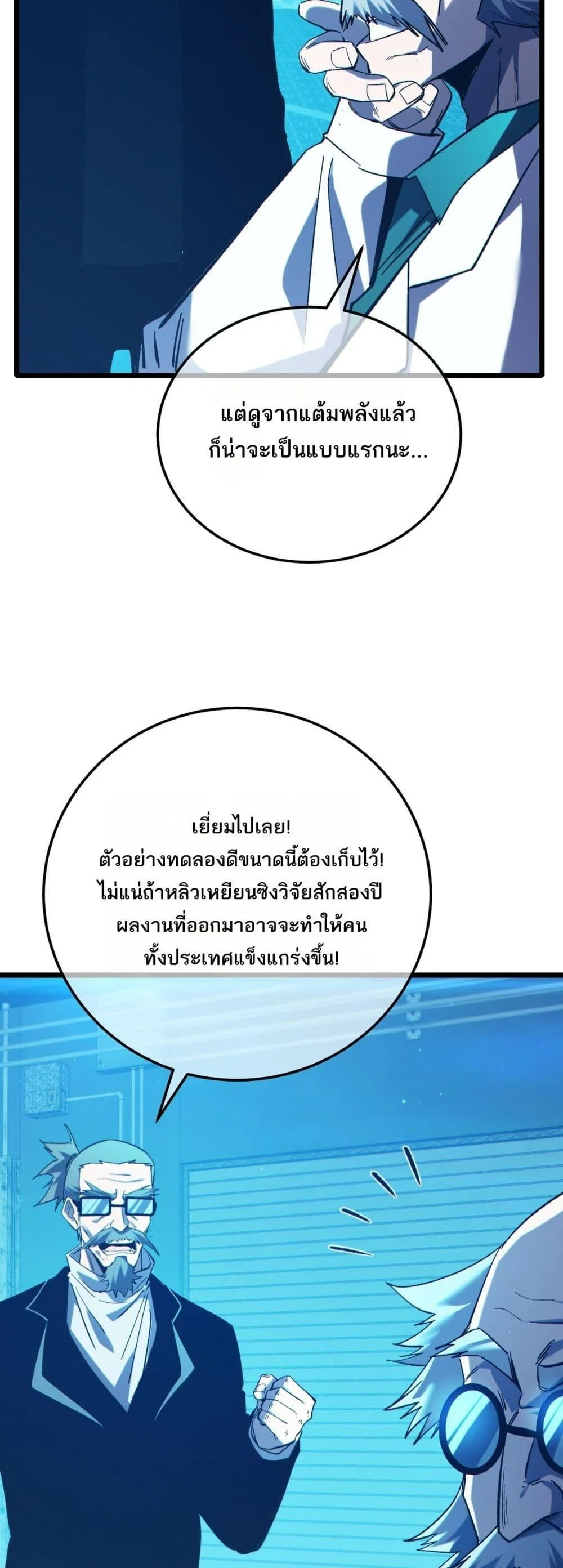 My Passive Skills Are Invincible จุติอีกครั้ง พร้อมสกิลติดตัวไร้เทียมทาน ตอนที่ 99 page 19