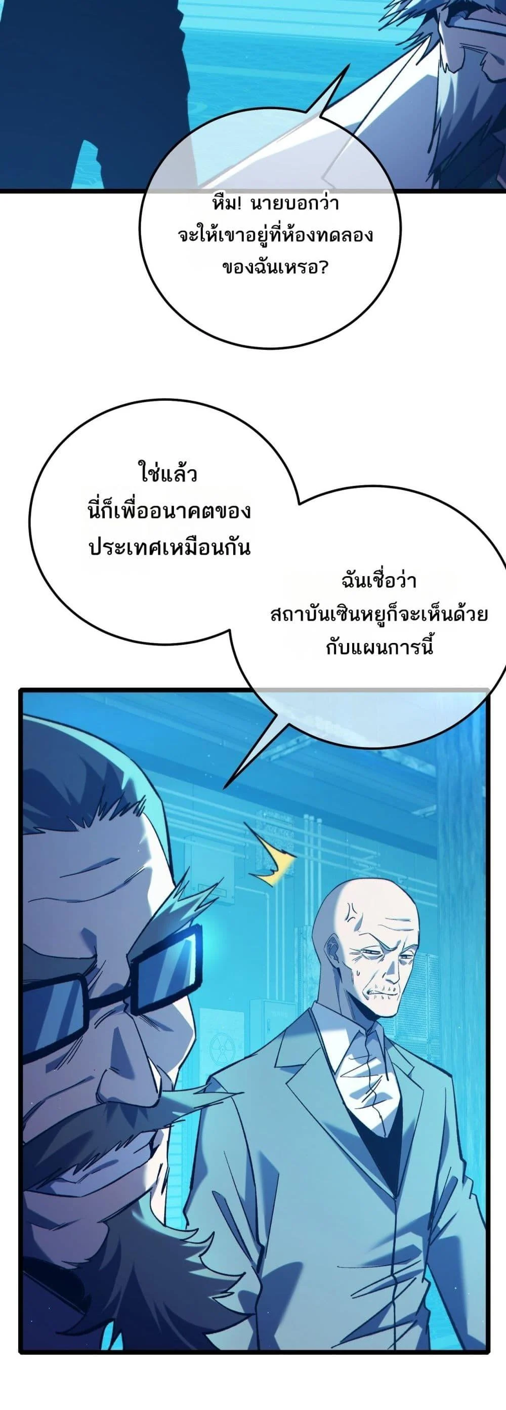 My Passive Skills Are Invincible จุติอีกครั้ง พร้อมสกิลติดตัวไร้เทียมทาน ตอนที่ 99 page 20