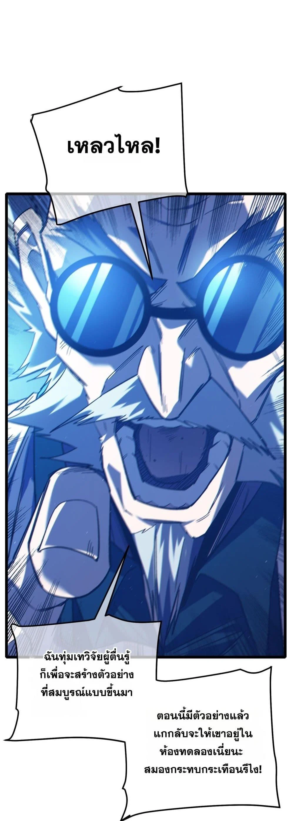 My Passive Skills Are Invincible จุติอีกครั้ง พร้อมสกิลติดตัวไร้เทียมทาน ตอนที่ 99 page 21