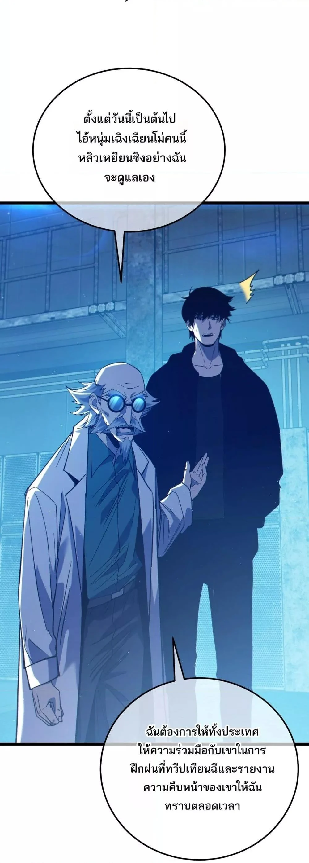 My Passive Skills Are Invincible จุติอีกครั้ง พร้อมสกิลติดตัวไร้เทียมทาน ตอนที่ 99 page 22