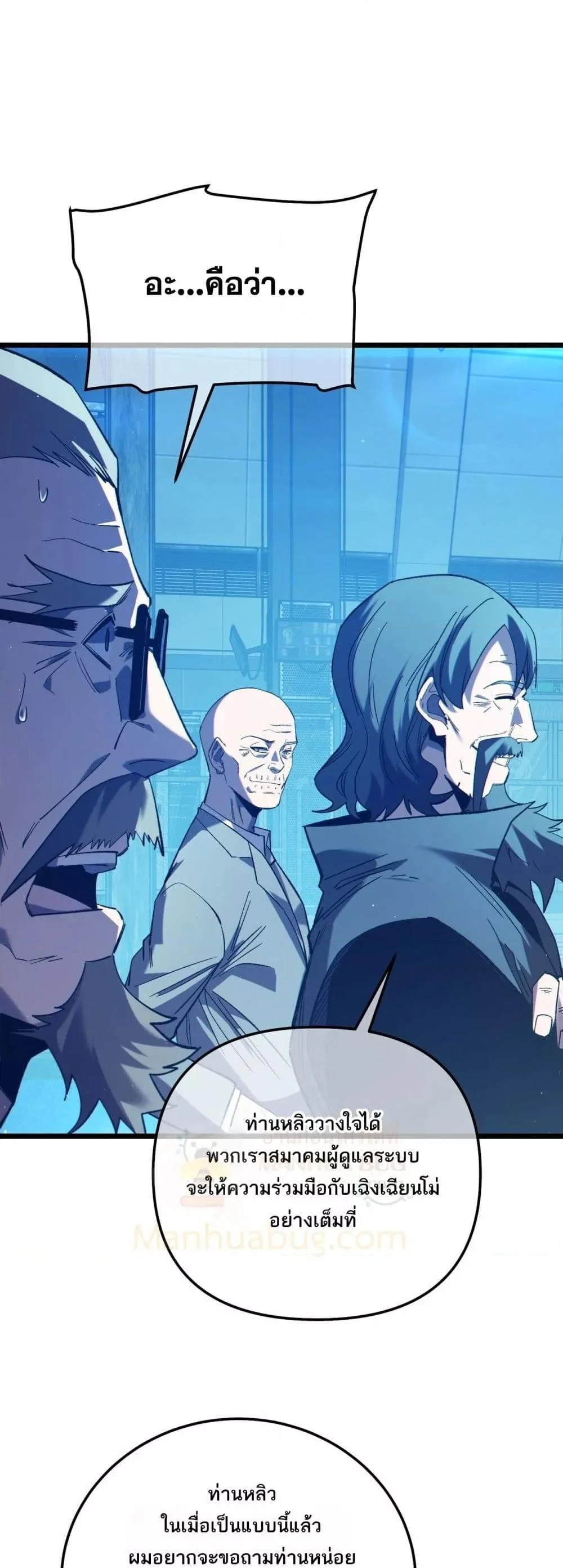 My Passive Skills Are Invincible จุติอีกครั้ง พร้อมสกิลติดตัวไร้เทียมทาน ตอนที่ 99 page 23