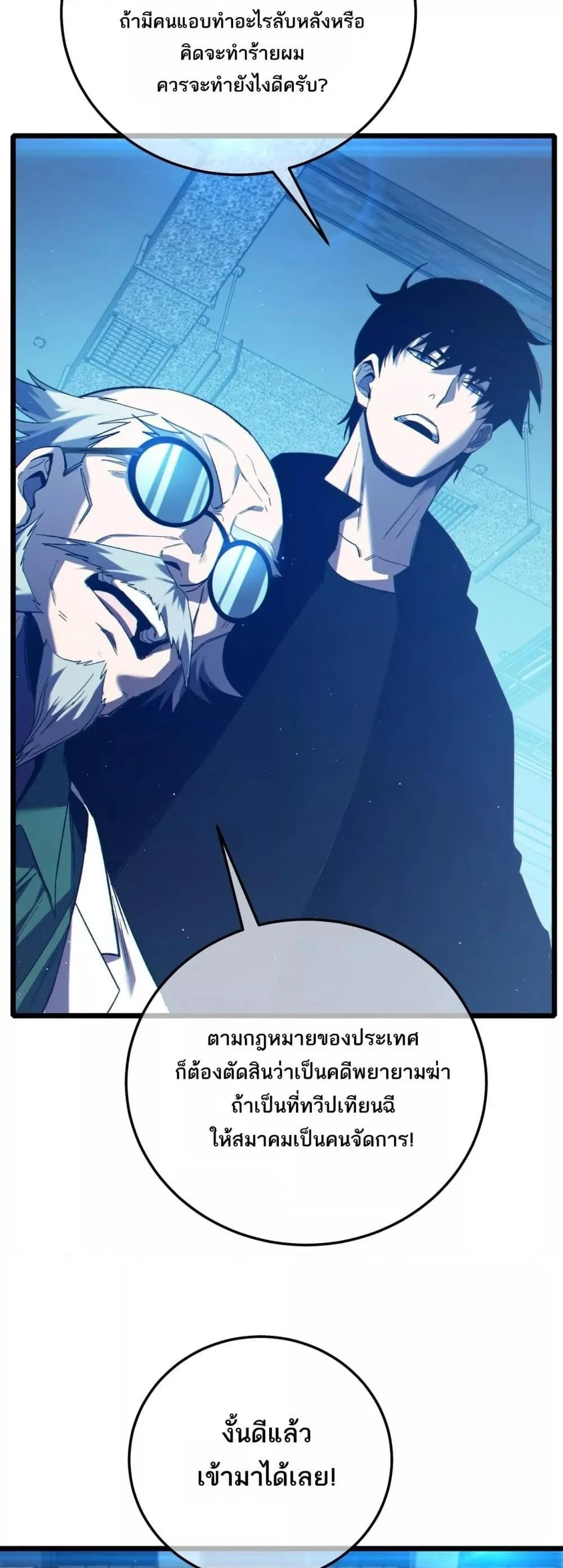 My Passive Skills Are Invincible จุติอีกครั้ง พร้อมสกิลติดตัวไร้เทียมทาน ตอนที่ 99 page 24
