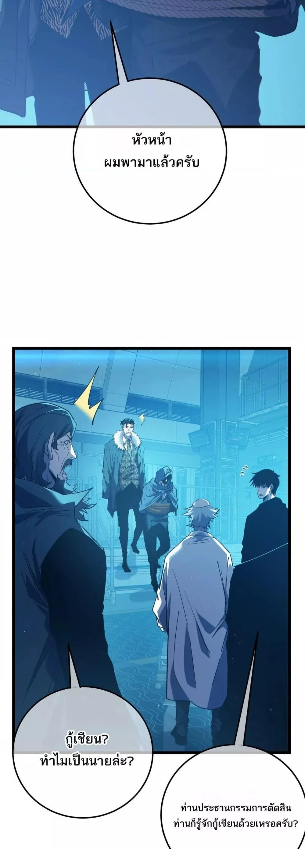 My Passive Skills Are Invincible จุติอีกครั้ง พร้อมสกิลติดตัวไร้เทียมทาน ตอนที่ 99 page 26