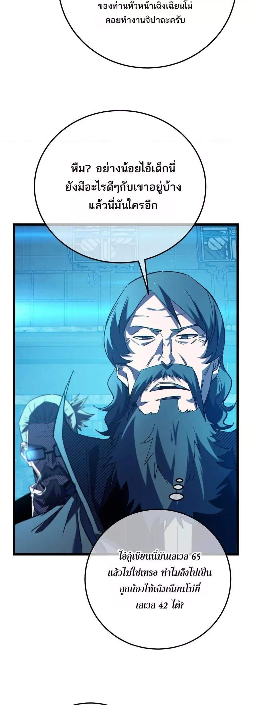 My Passive Skills Are Invincible จุติอีกครั้ง พร้อมสกิลติดตัวไร้เทียมทาน ตอนที่ 99 page 28