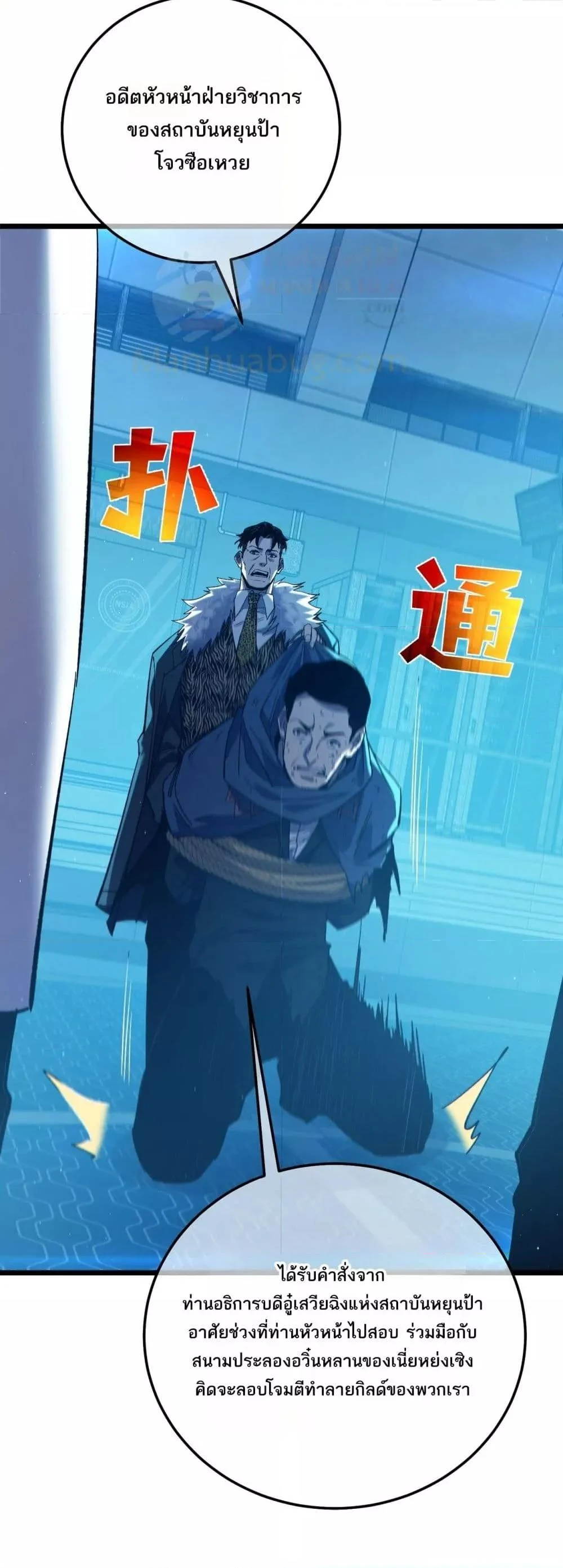 My Passive Skills Are Invincible จุติอีกครั้ง พร้อมสกิลติดตัวไร้เทียมทาน ตอนที่ 99 page 29