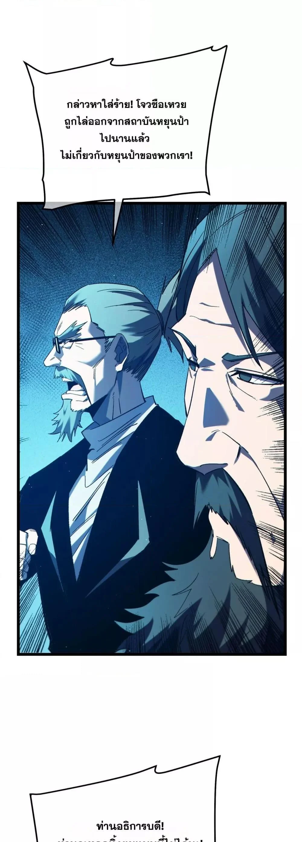 My Passive Skills Are Invincible จุติอีกครั้ง พร้อมสกิลติดตัวไร้เทียมทาน ตอนที่ 99 page 30