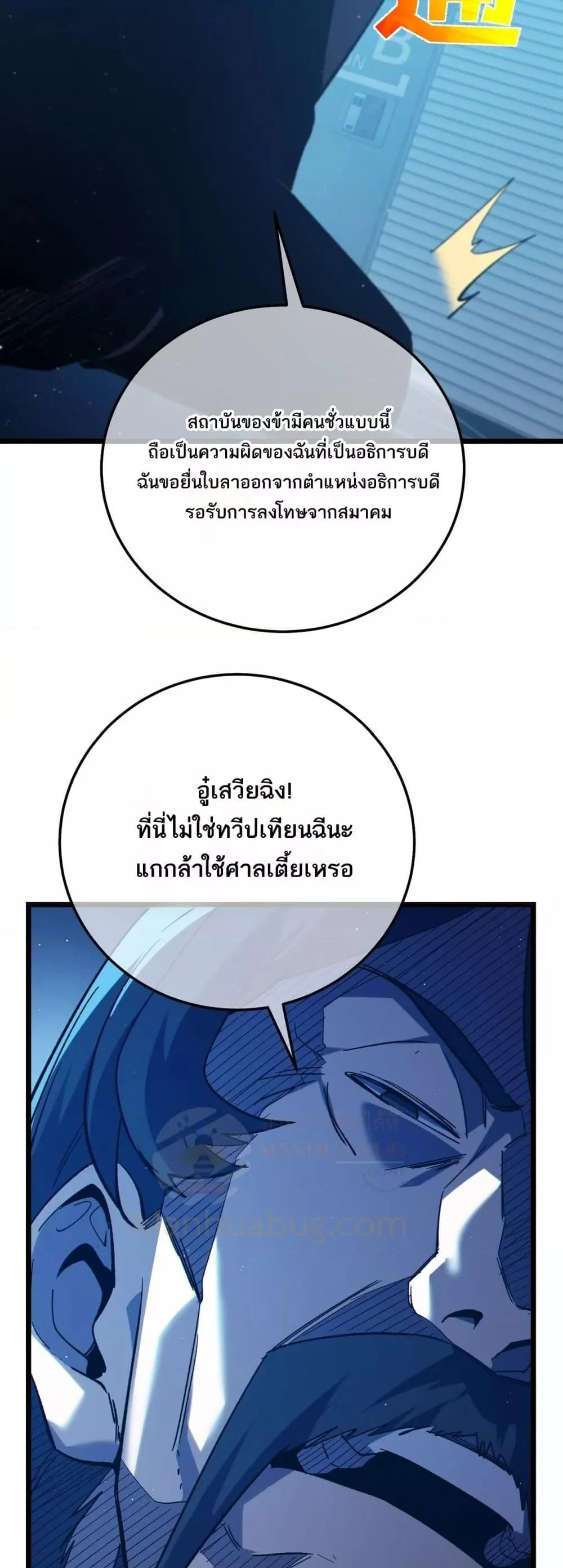 My Passive Skills Are Invincible จุติอีกครั้ง พร้อมสกิลติดตัวไร้เทียมทาน ตอนที่ 99 page 34