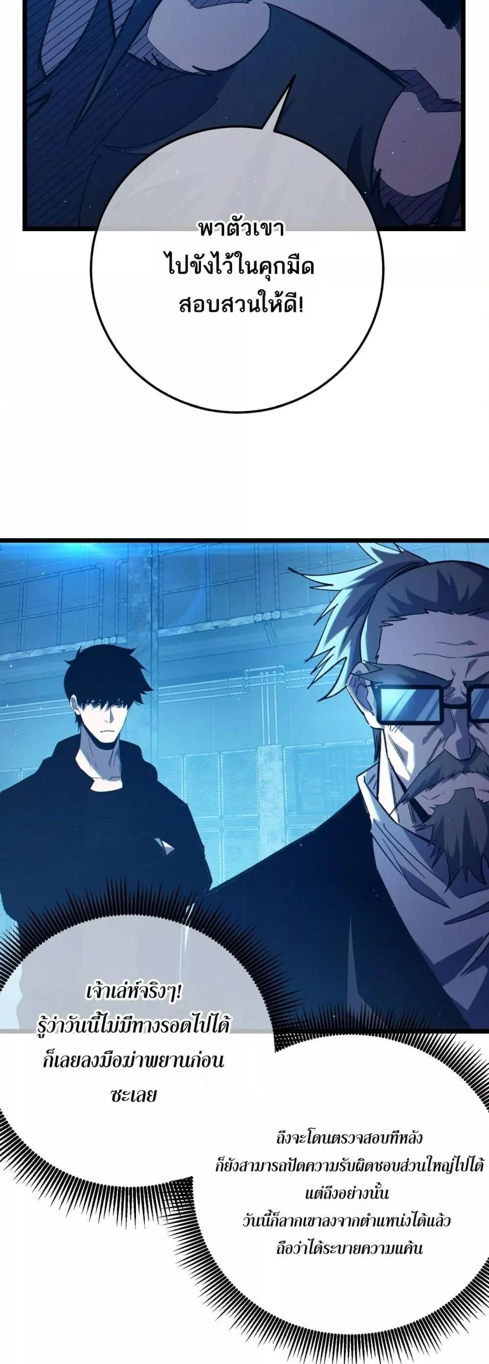 My Passive Skills Are Invincible จุติอีกครั้ง พร้อมสกิลติดตัวไร้เทียมทาน ตอนที่ 99 page 35