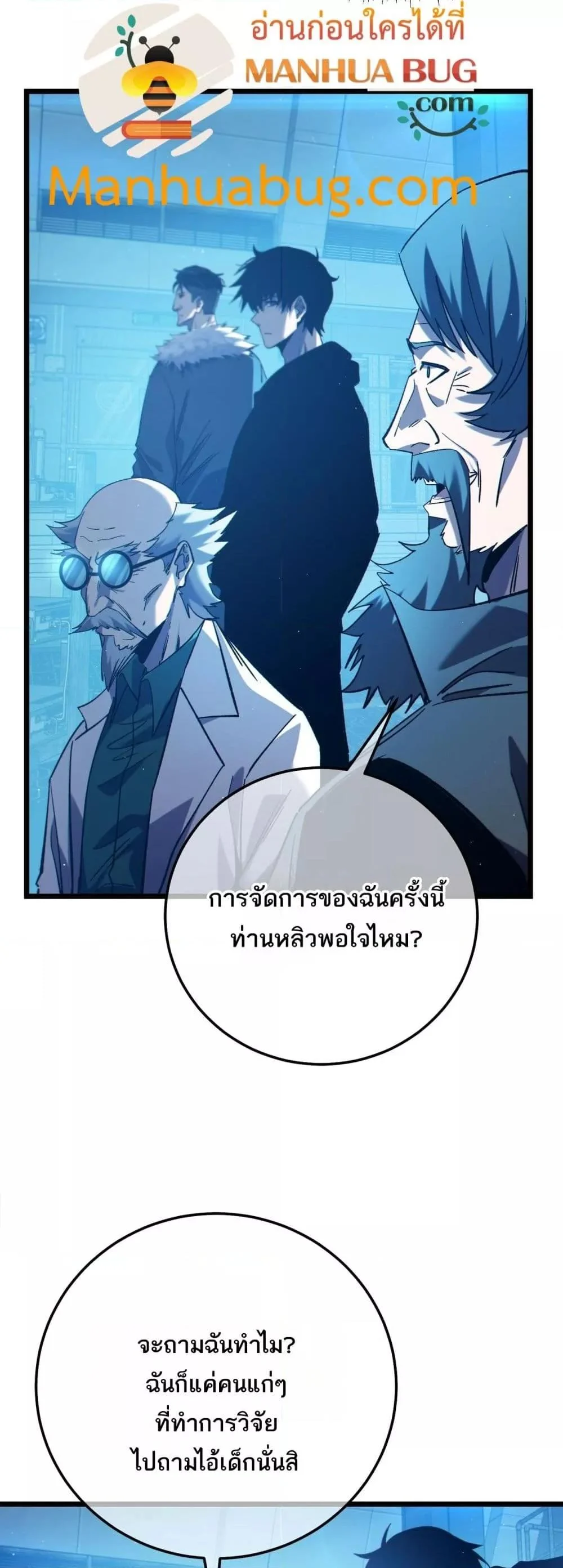 My Passive Skills Are Invincible จุติอีกครั้ง พร้อมสกิลติดตัวไร้เทียมทาน ตอนที่ 99 page 36