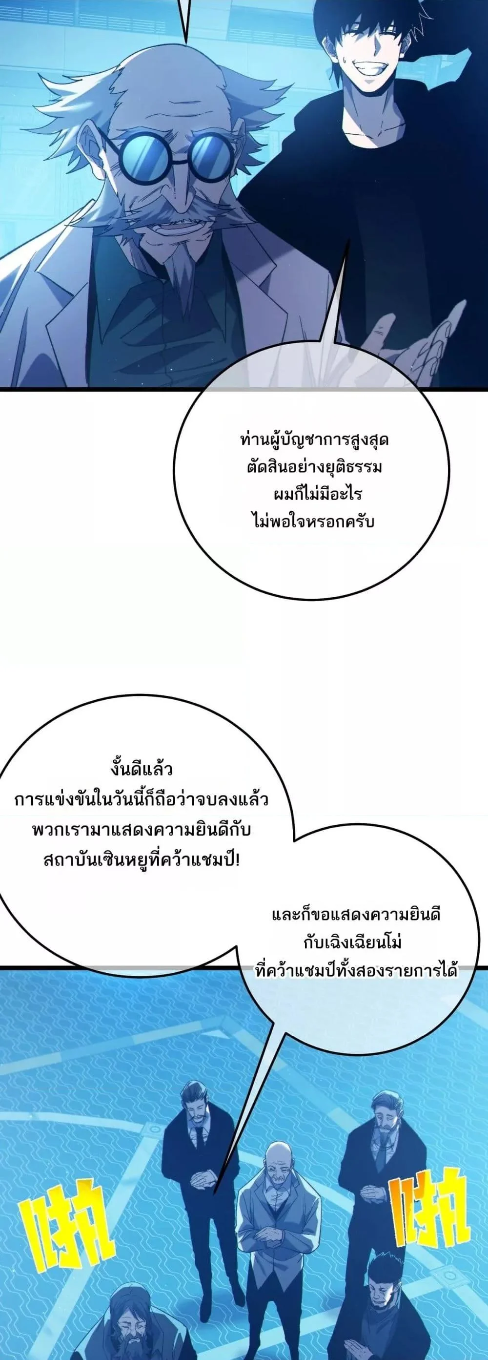 My Passive Skills Are Invincible จุติอีกครั้ง พร้อมสกิลติดตัวไร้เทียมทาน ตอนที่ 99 page 37
