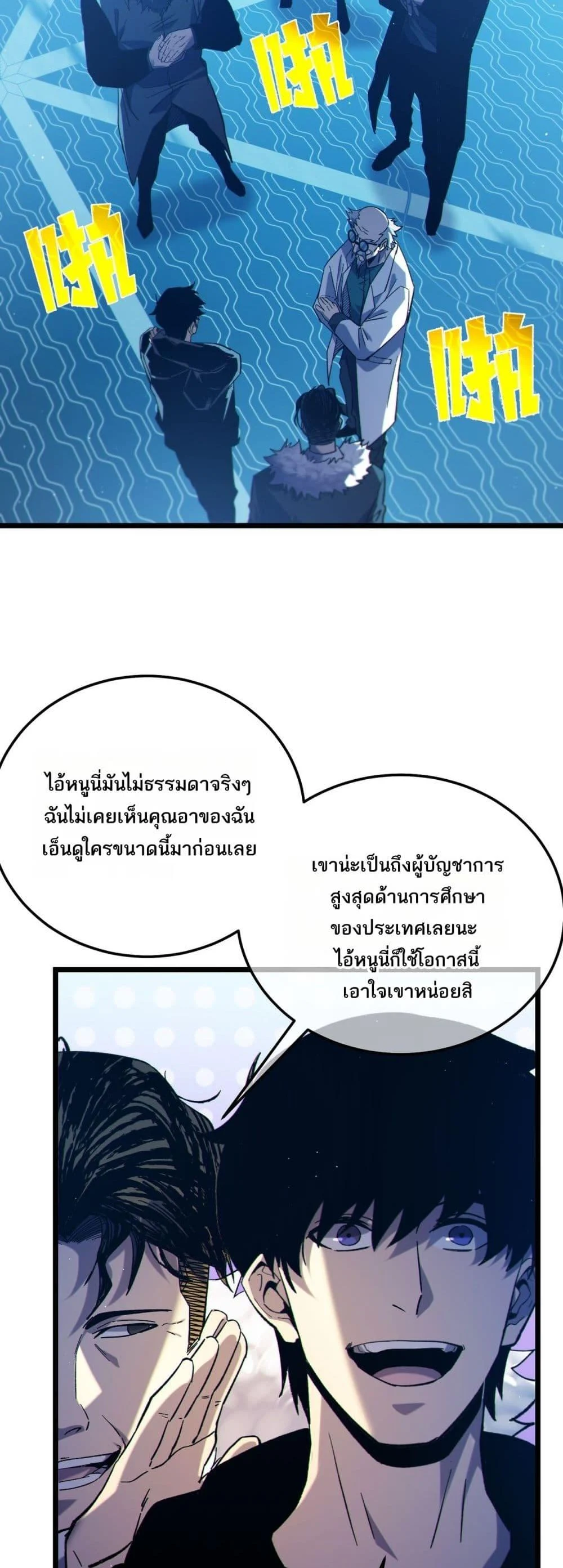 My Passive Skills Are Invincible จุติอีกครั้ง พร้อมสกิลติดตัวไร้เทียมทาน ตอนที่ 99 page 38
