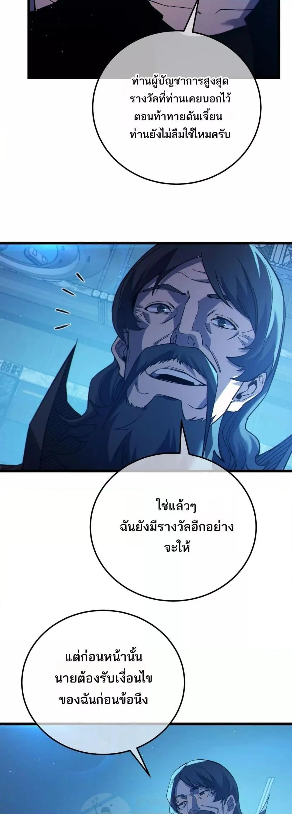 My Passive Skills Are Invincible จุติอีกครั้ง พร้อมสกิลติดตัวไร้เทียมทาน ตอนที่ 99 page 39