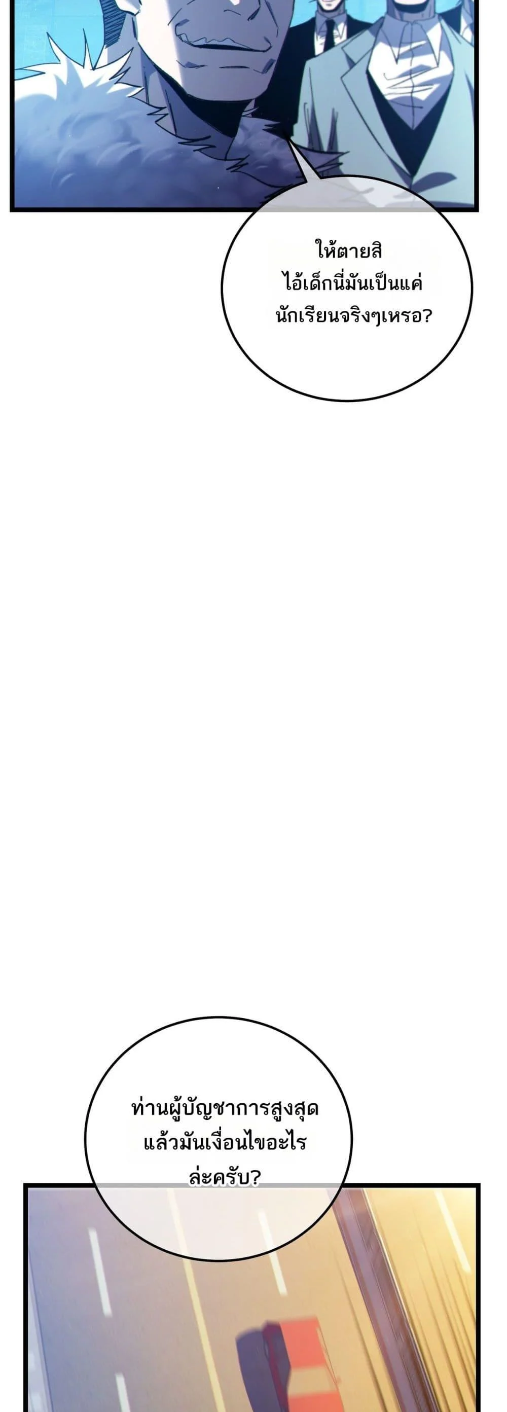 My Passive Skills Are Invincible จุติอีกครั้ง พร้อมสกิลติดตัวไร้เทียมทาน ตอนที่ 99 page 41