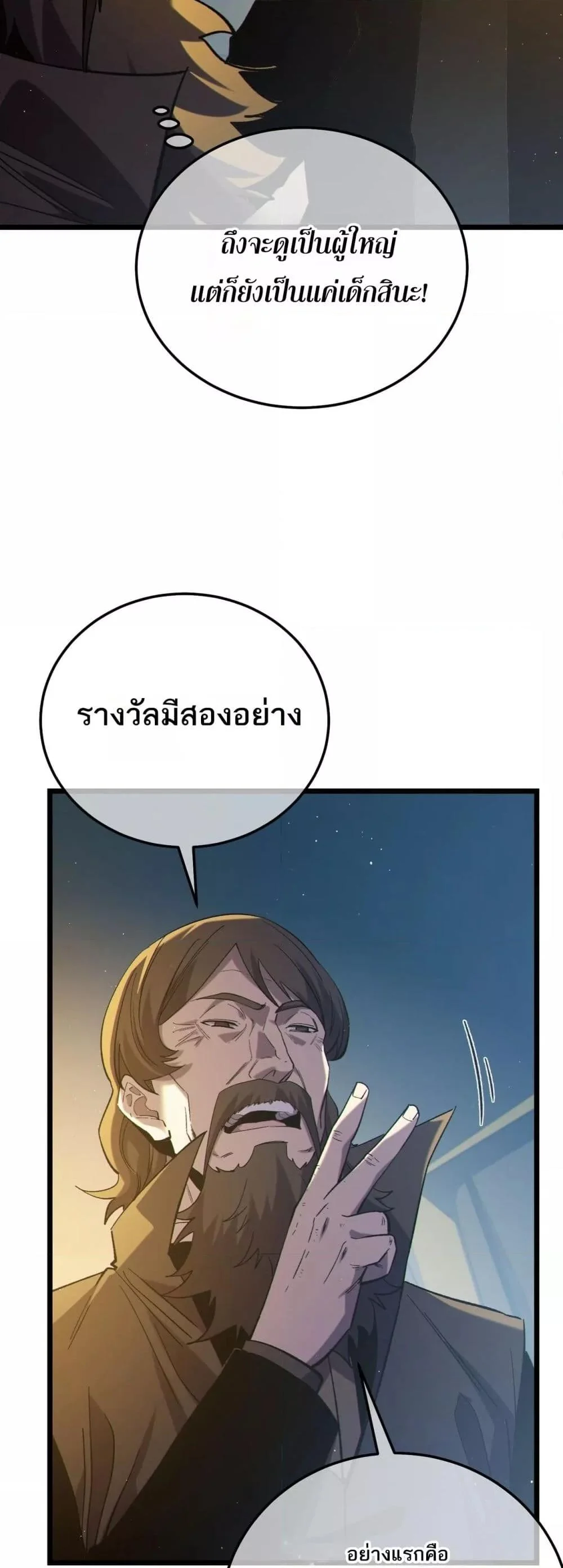 My Passive Skills Are Invincible จุติอีกครั้ง พร้อมสกิลติดตัวไร้เทียมทาน ตอนที่ 99 page 43