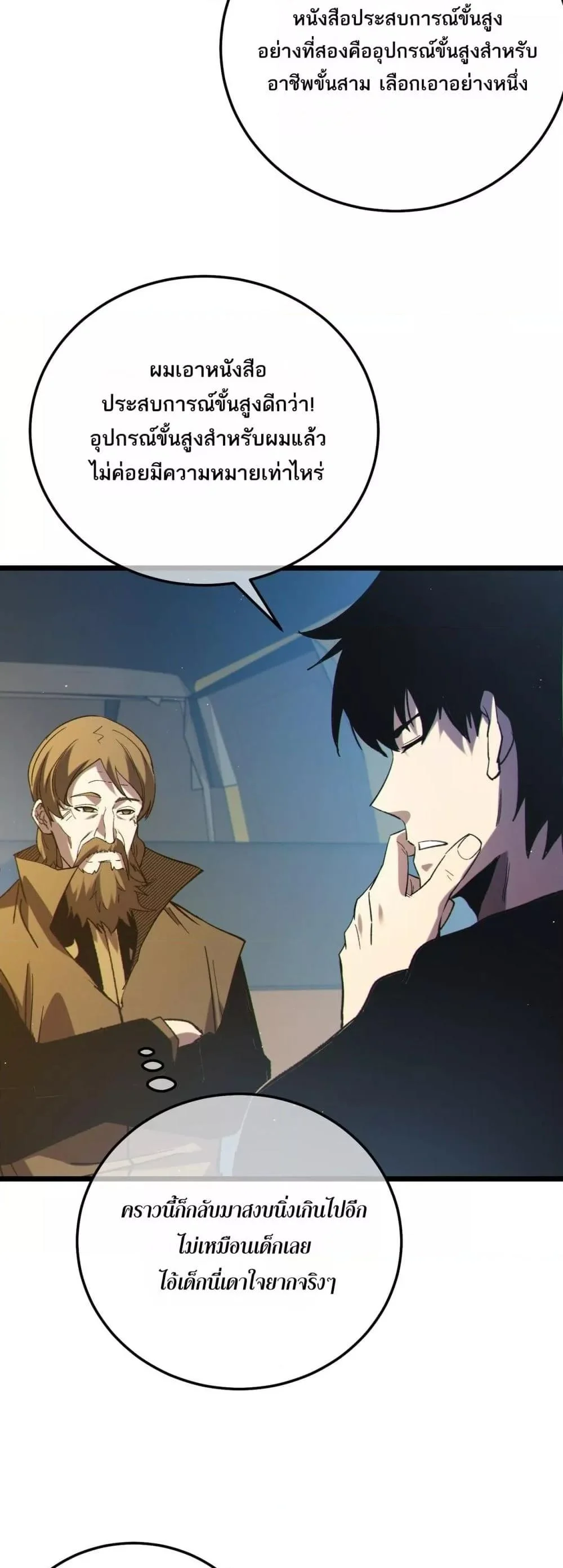 My Passive Skills Are Invincible จุติอีกครั้ง พร้อมสกิลติดตัวไร้เทียมทาน ตอนที่ 99 page 44