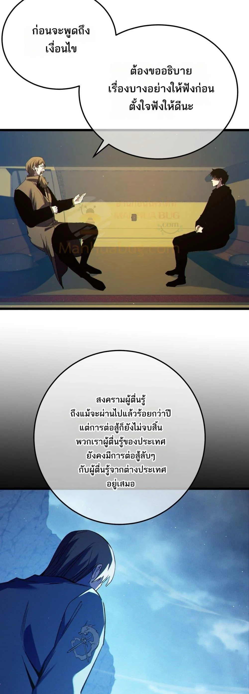 My Passive Skills Are Invincible จุติอีกครั้ง พร้อมสกิลติดตัวไร้เทียมทาน ตอนที่ 99 page 45