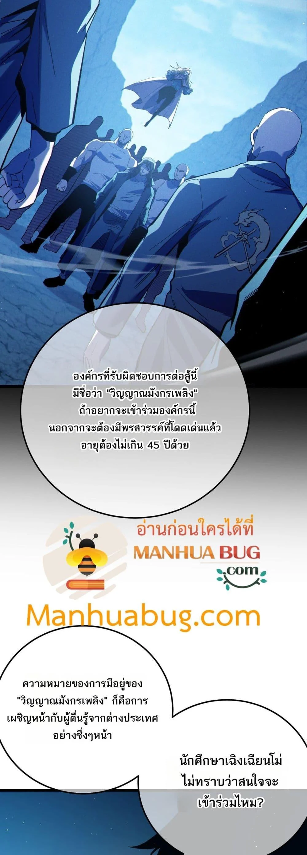 My Passive Skills Are Invincible จุติอีกครั้ง พร้อมสกิลติดตัวไร้เทียมทาน ตอนที่ 99 page 46