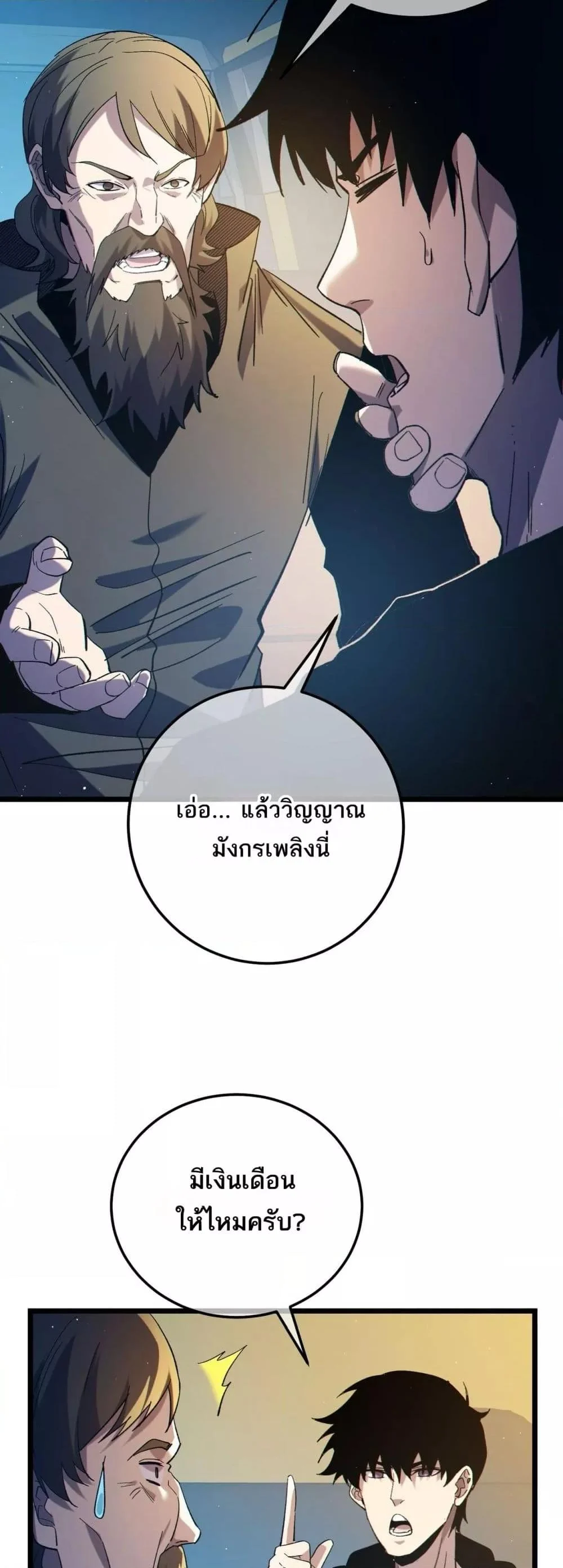 My Passive Skills Are Invincible จุติอีกครั้ง พร้อมสกิลติดตัวไร้เทียมทาน ตอนที่ 99 page 47