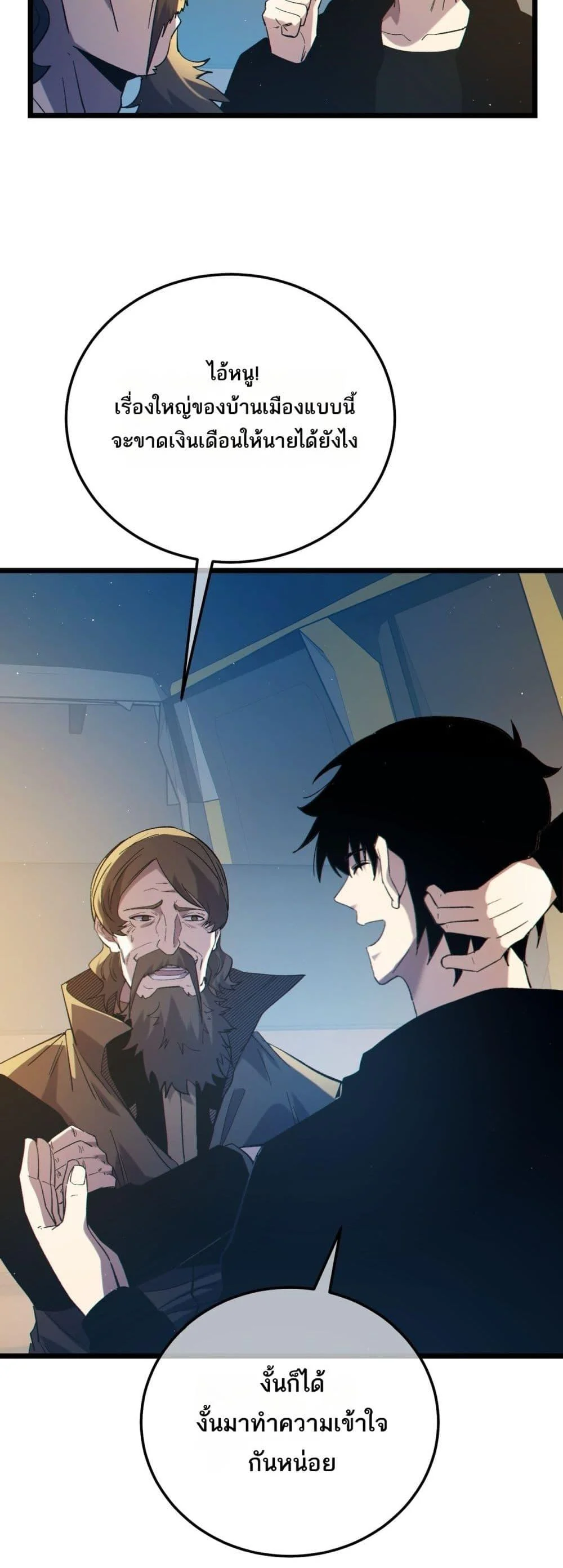 My Passive Skills Are Invincible จุติอีกครั้ง พร้อมสกิลติดตัวไร้เทียมทาน ตอนที่ 99 page 48