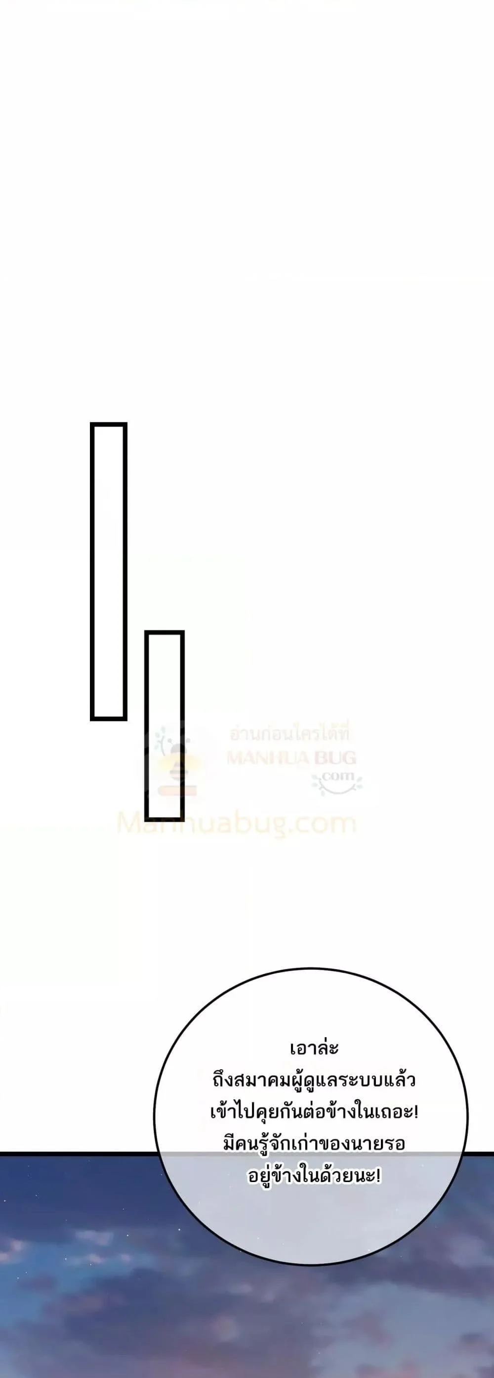 My Passive Skills Are Invincible จุติอีกครั้ง พร้อมสกิลติดตัวไร้เทียมทาน ตอนที่ 99 page 49