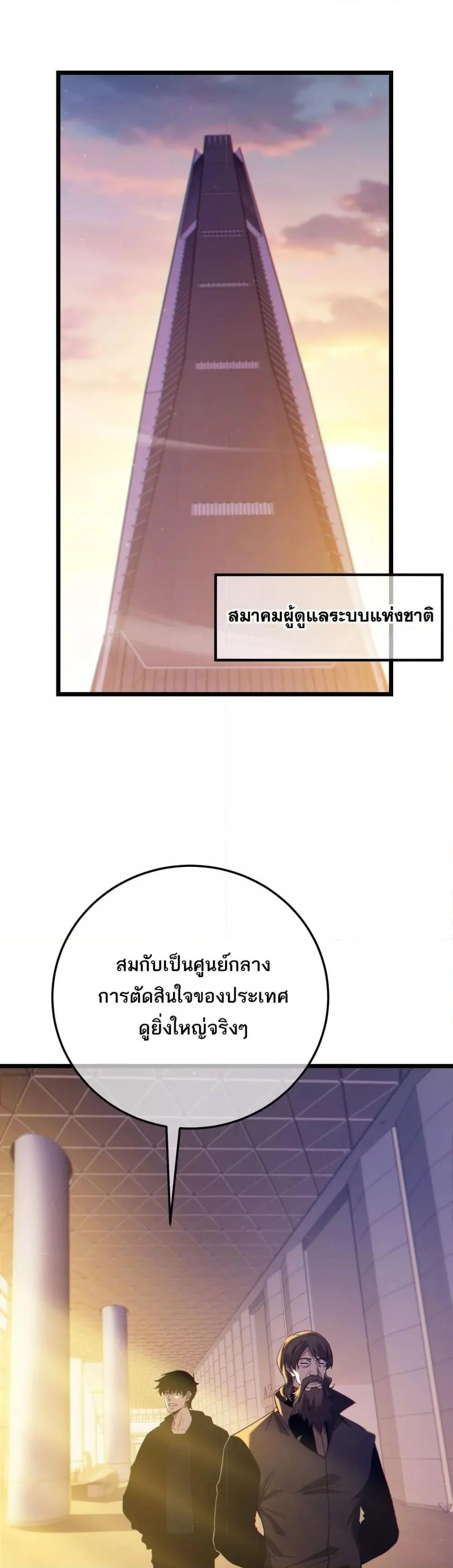 My Passive Skills Are Invincible จุติอีกครั้ง พร้อมสกิลติดตัวไร้เทียมทาน ตอนที่ 100 page 1