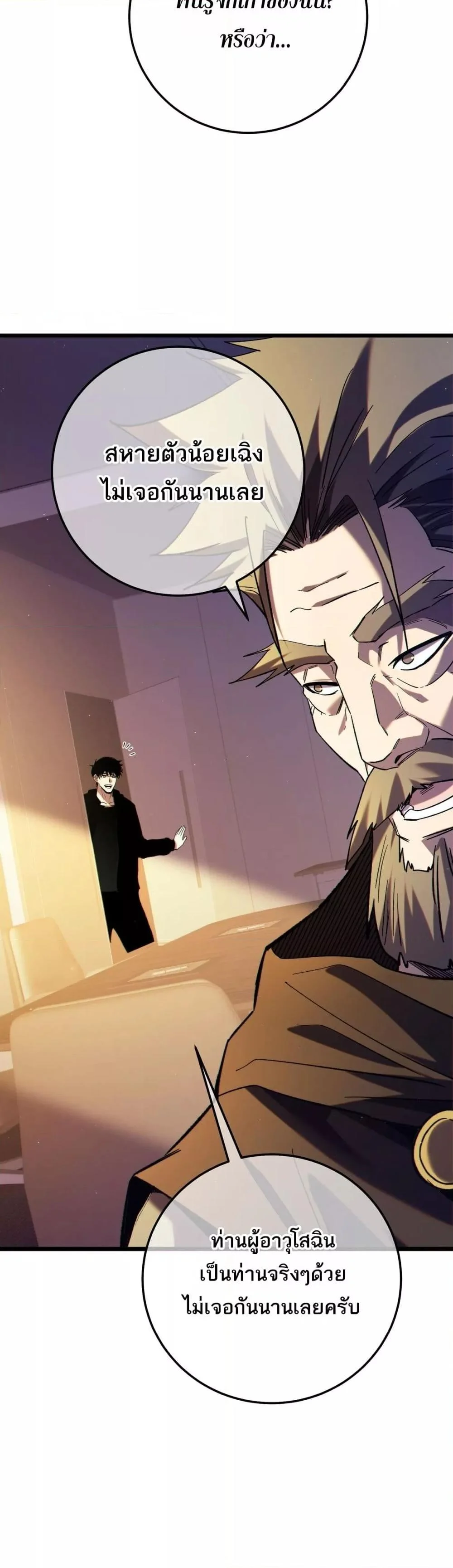 My Passive Skills Are Invincible จุติอีกครั้ง พร้อมสกิลติดตัวไร้เทียมทาน ตอนที่ 100 page 4