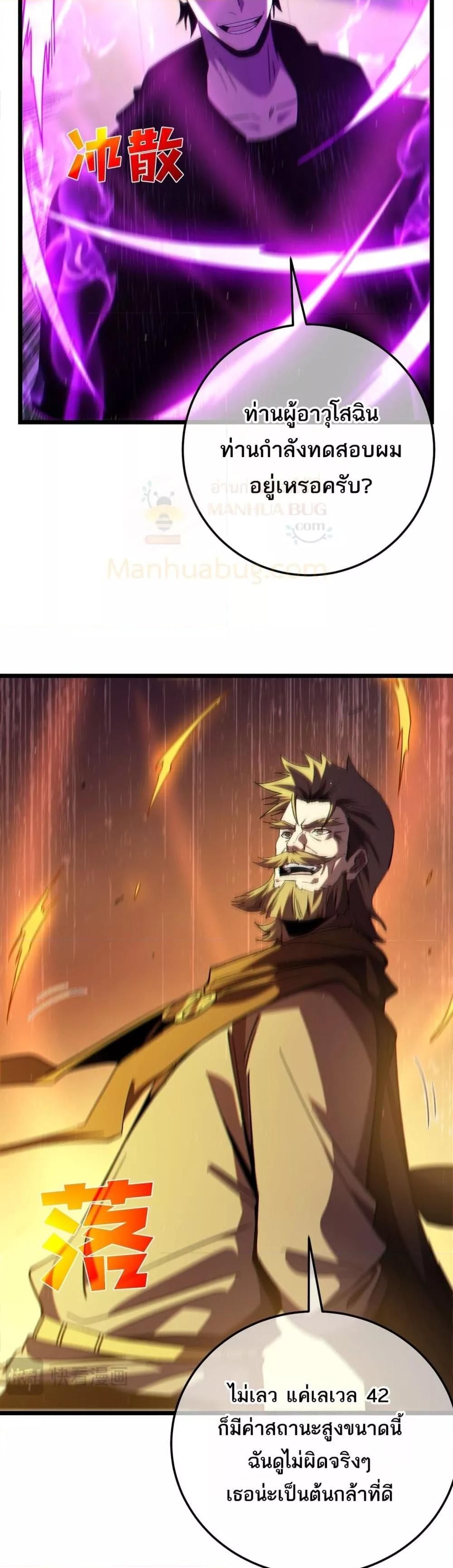 My Passive Skills Are Invincible จุติอีกครั้ง พร้อมสกิลติดตัวไร้เทียมทาน ตอนที่ 100 page 6