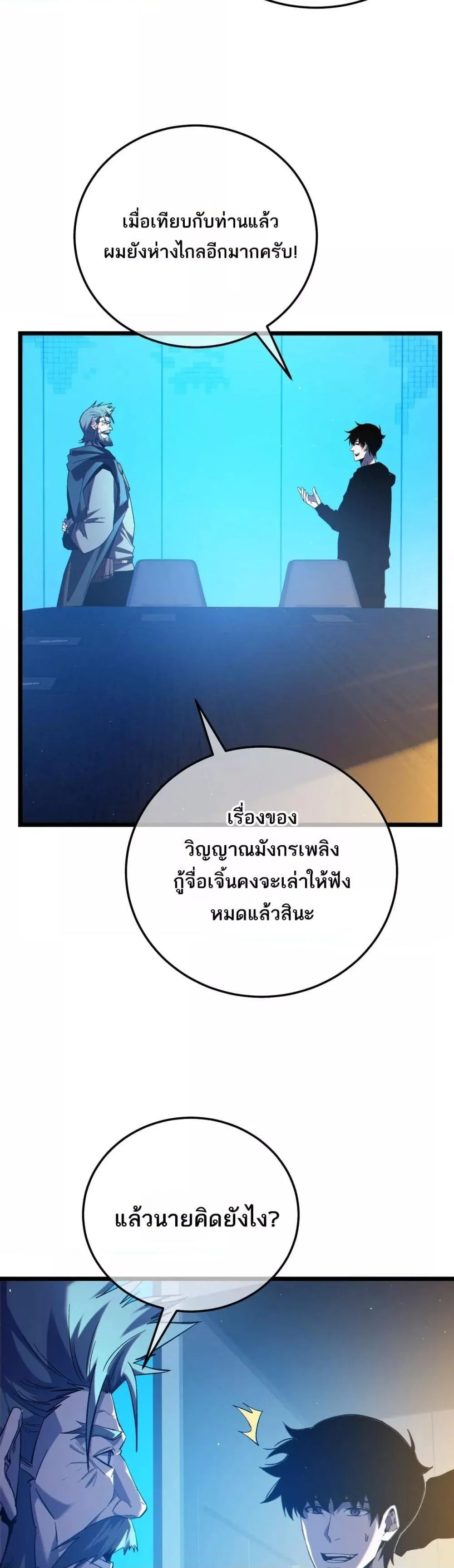 My Passive Skills Are Invincible จุติอีกครั้ง พร้อมสกิลติดตัวไร้เทียมทาน ตอนที่ 100 page 7