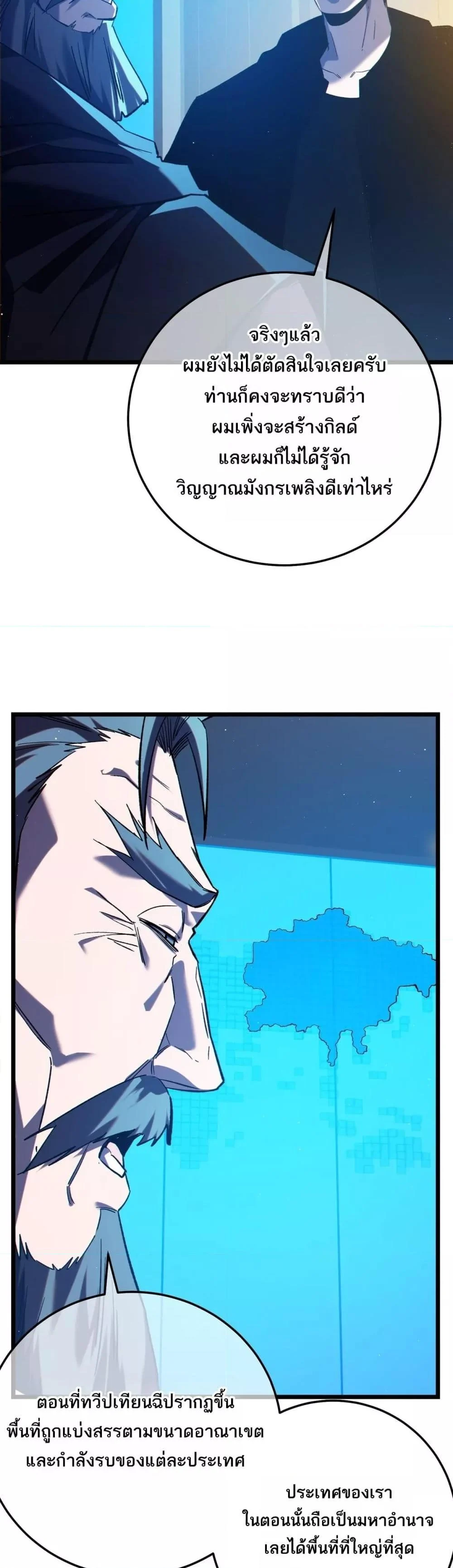 My Passive Skills Are Invincible จุติอีกครั้ง พร้อมสกิลติดตัวไร้เทียมทาน ตอนที่ 100 page 8