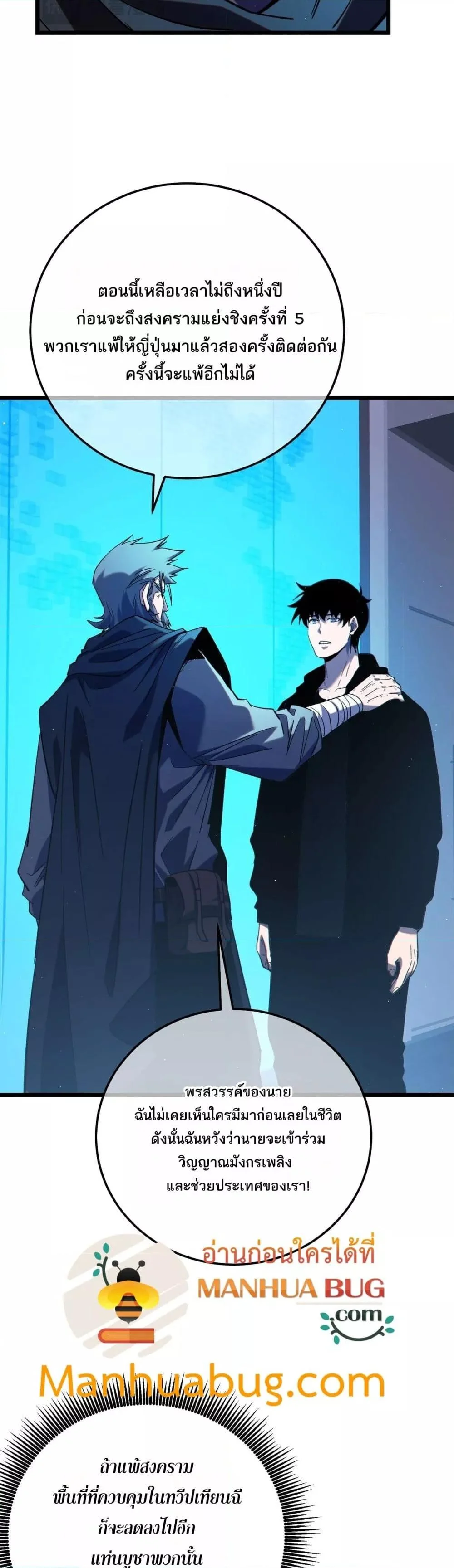 My Passive Skills Are Invincible จุติอีกครั้ง พร้อมสกิลติดตัวไร้เทียมทาน ตอนที่ 100 page 11