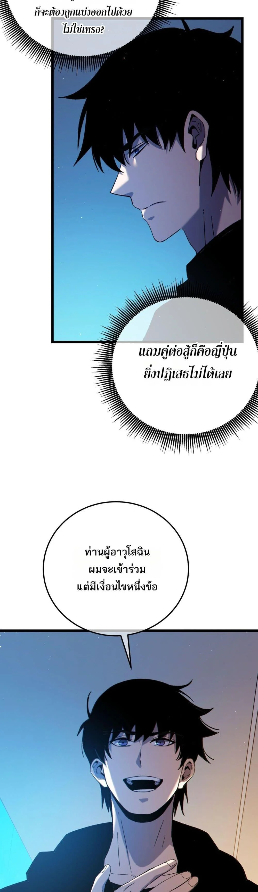 My Passive Skills Are Invincible จุติอีกครั้ง พร้อมสกิลติดตัวไร้เทียมทาน ตอนที่ 100 page 12