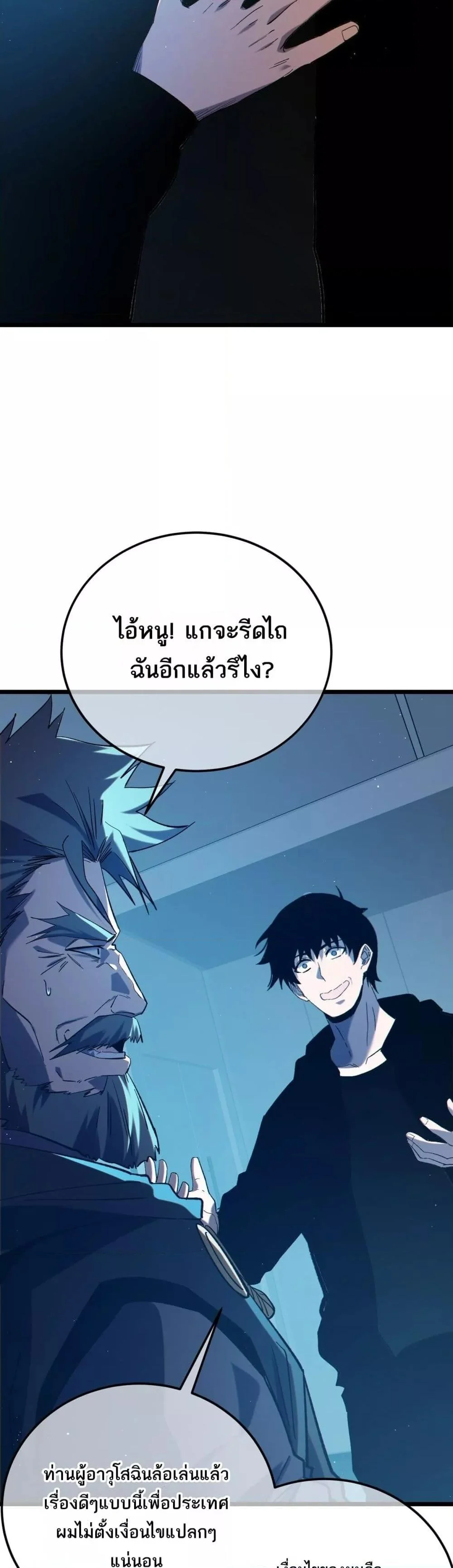 My Passive Skills Are Invincible จุติอีกครั้ง พร้อมสกิลติดตัวไร้เทียมทาน ตอนที่ 100 page 13