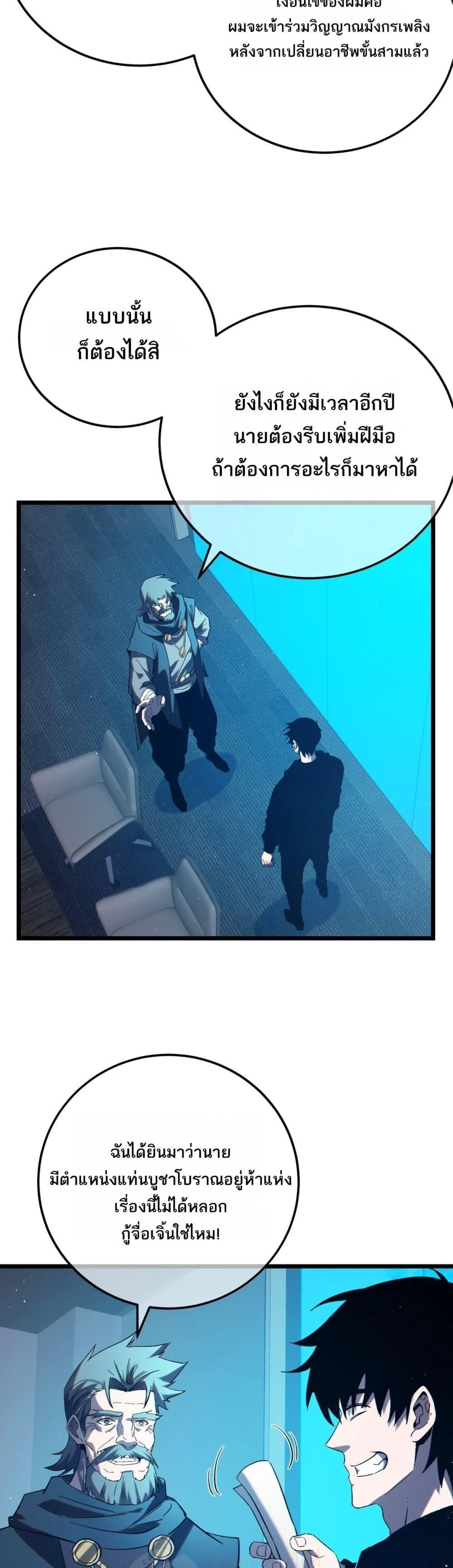 My Passive Skills Are Invincible จุติอีกครั้ง พร้อมสกิลติดตัวไร้เทียมทาน ตอนที่ 100 page 14