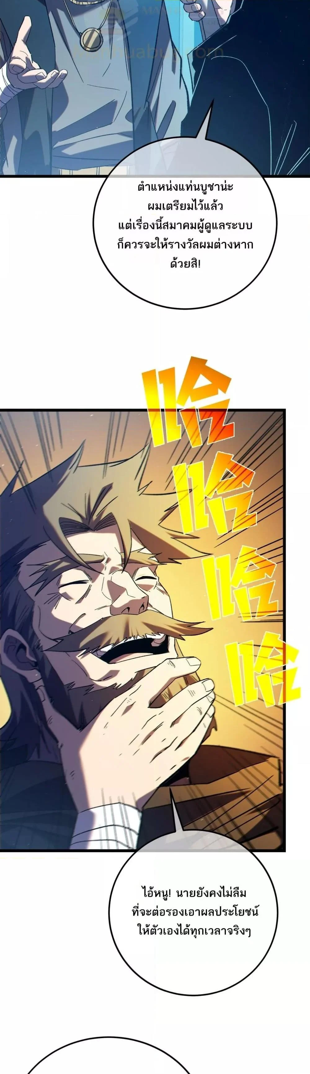 My Passive Skills Are Invincible จุติอีกครั้ง พร้อมสกิลติดตัวไร้เทียมทาน ตอนที่ 100 page 15